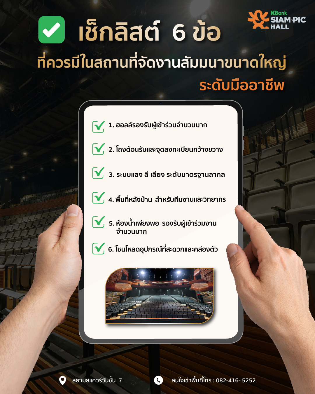 จัดงานสัมมนาควรมีอะไรบ้าง